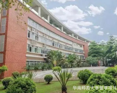 华南师范大学国际预科1+3国际教育